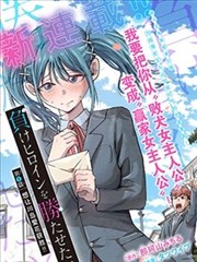 随机推荐搞笑漫画